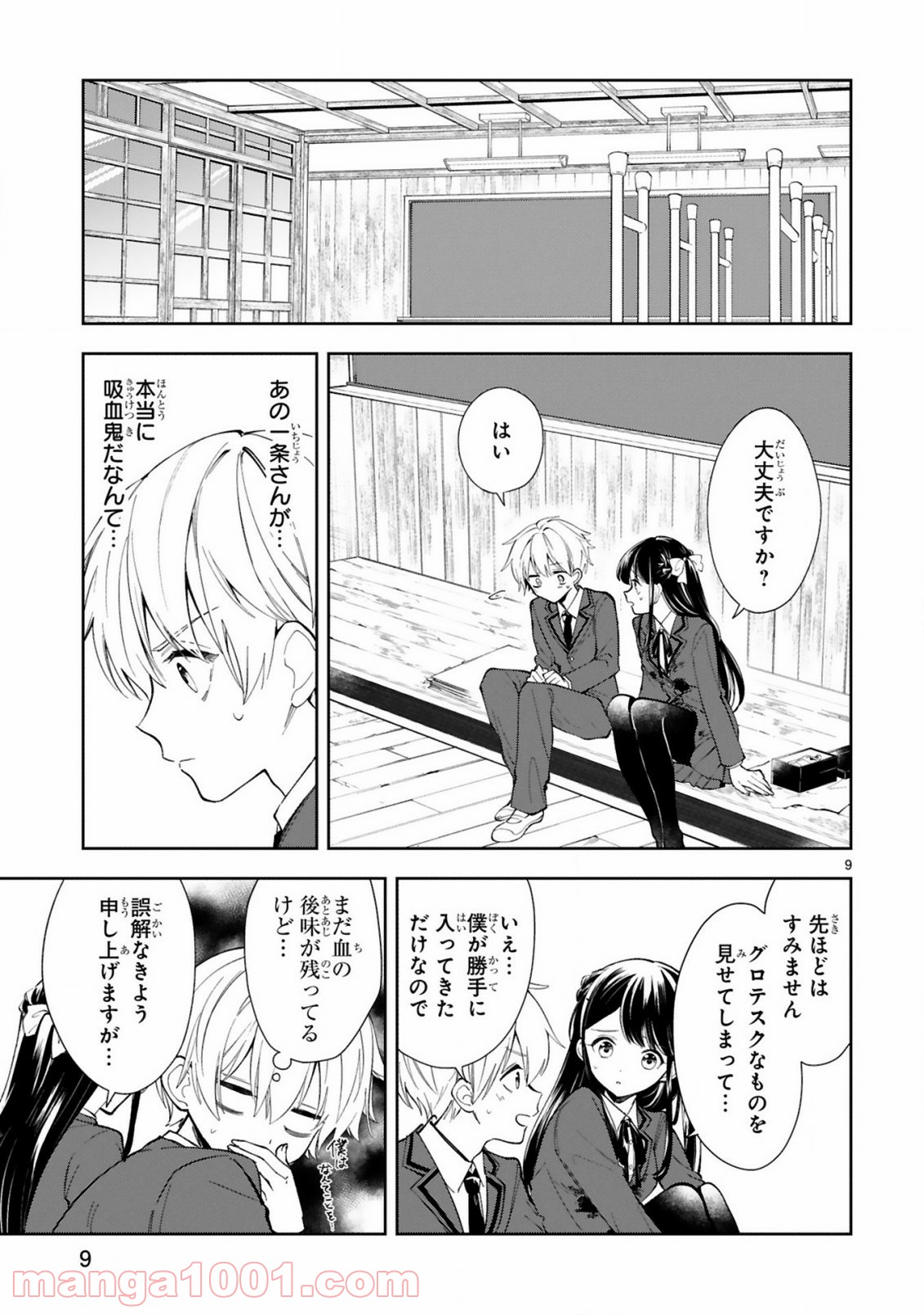 一条さんは顔に出やすい 第1話 - Page 11