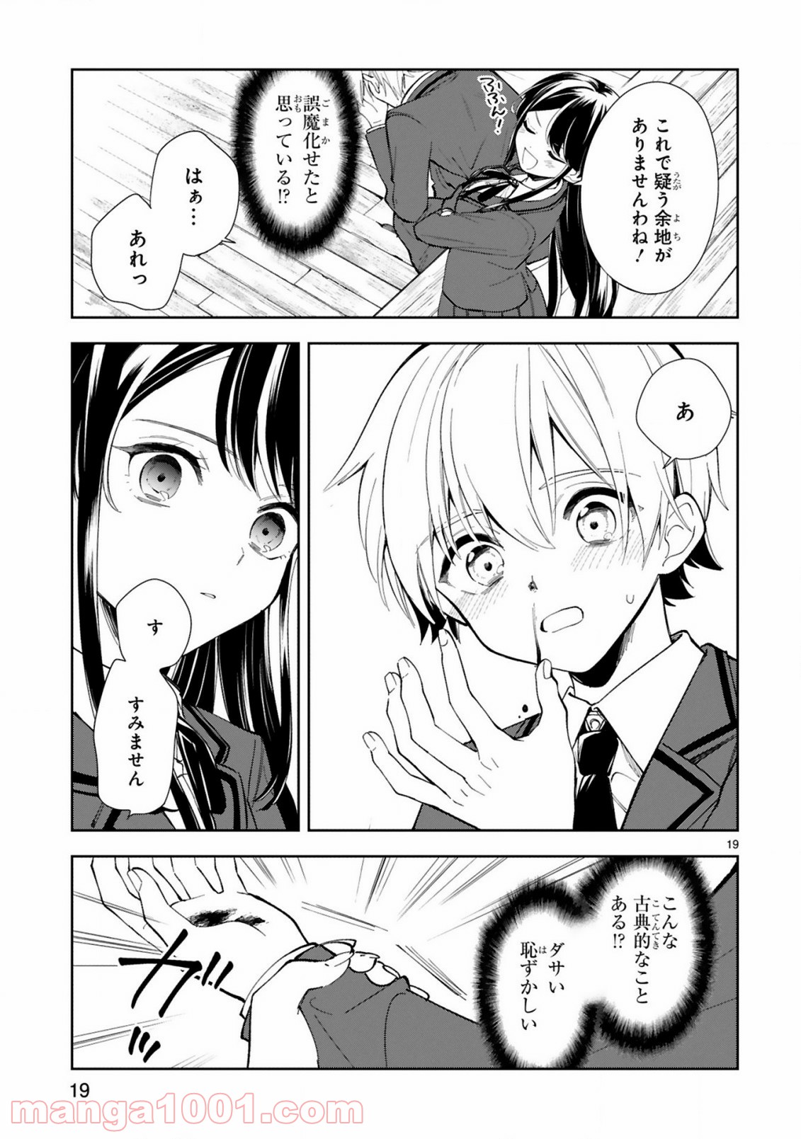 一条さんは顔に出やすい 第1話 - Page 21