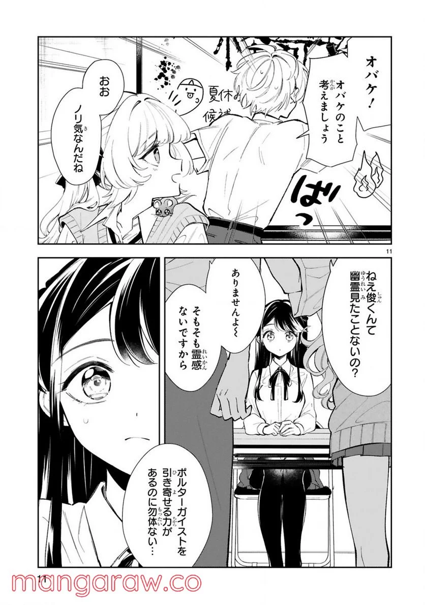 一条さんは顔に出やすい 第14話 - Page 13