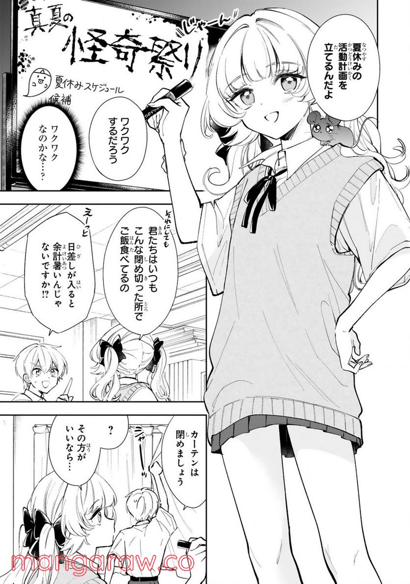 一条さんは顔に出やすい 第14話 - Page 5