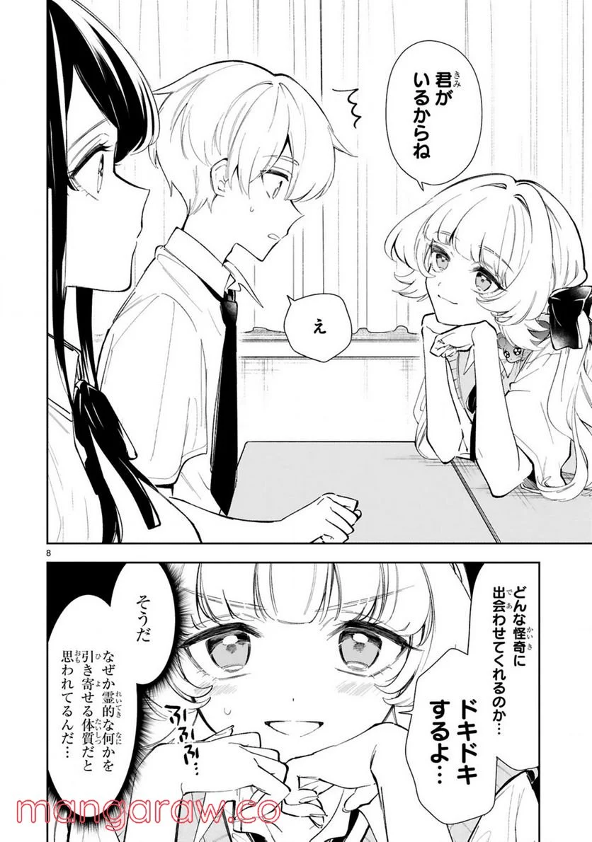 一条さんは顔に出やすい 第14話 - Page 10