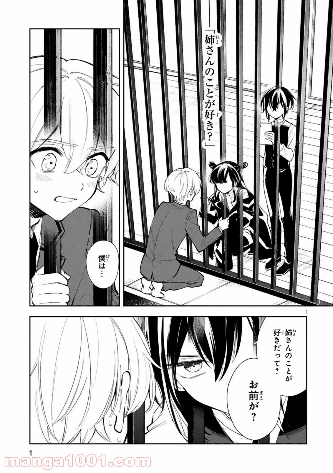 一条さんは顔に出やすい 第11.1話 - Page 1