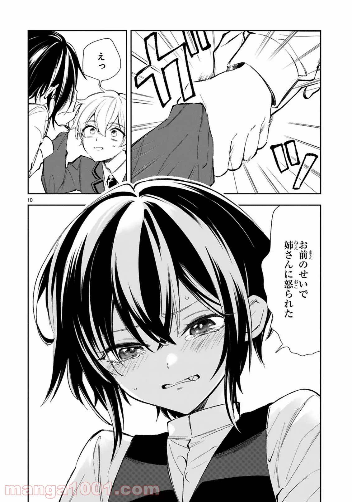 一条さんは顔に出やすい 第11.1話 - Page 12