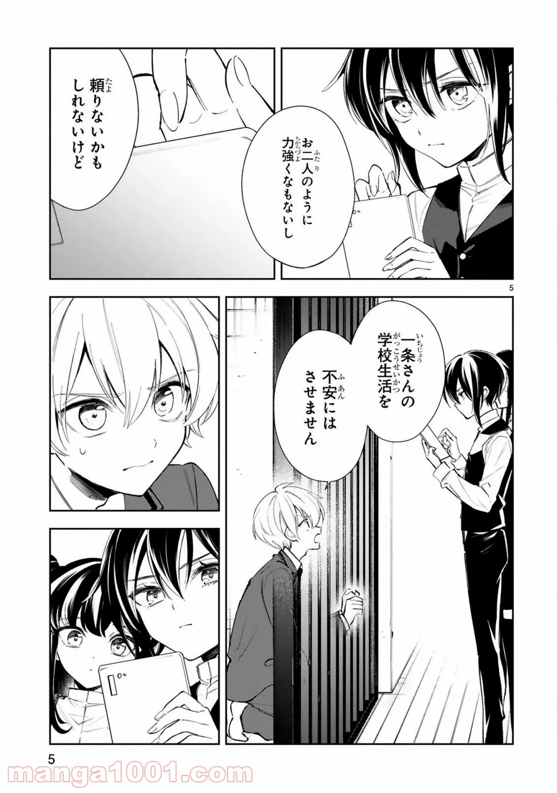 一条さんは顔に出やすい 第11.1話 - Page 7