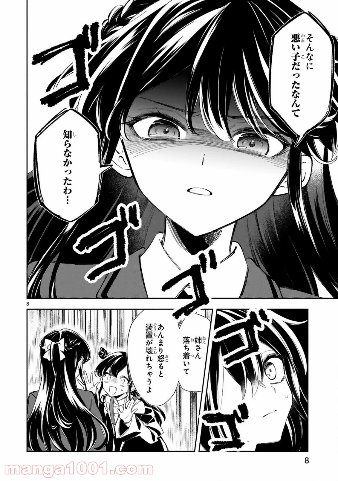 一条さんは顔に出やすい 第11.1話 - Page 10