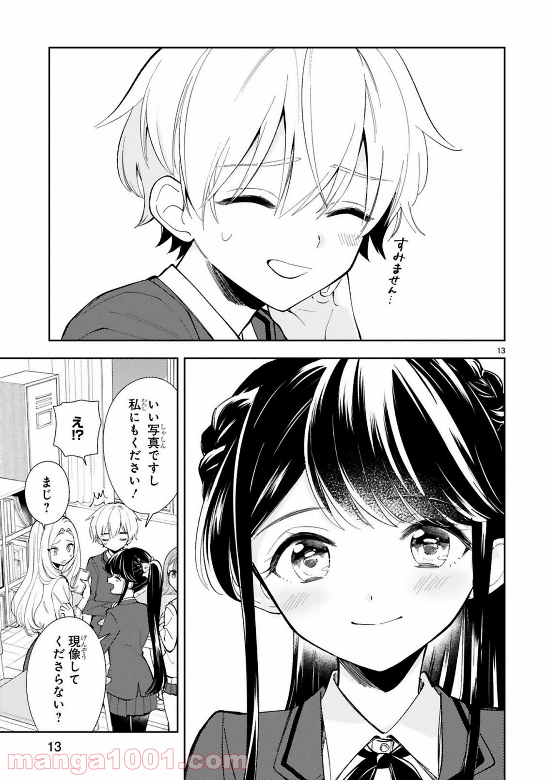 一条さんは顔に出やすい 第3話 - Page 15