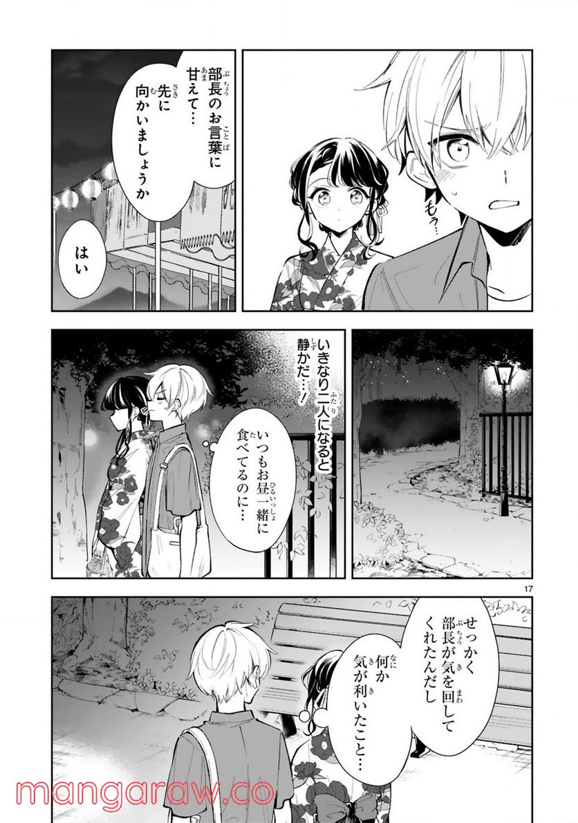 一条さんは顔に出やすい 第15.2話 - Page 5