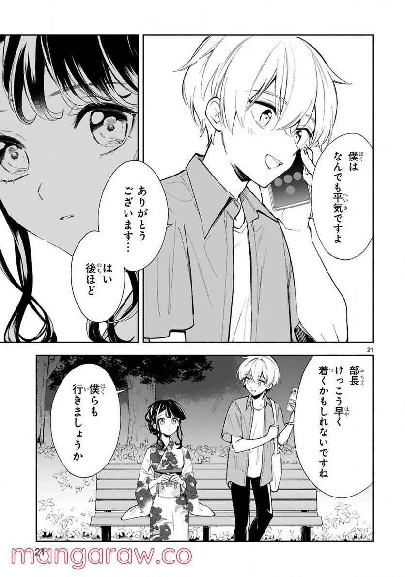 一条さんは顔に出やすい 第15.2話 - Page 9