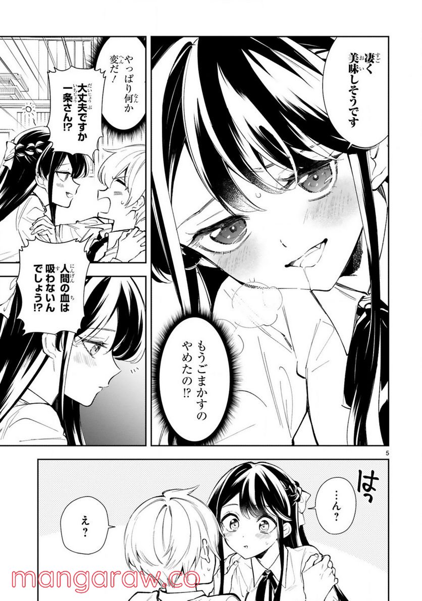 一条さんは顔に出やすい 第12話 - Page 7