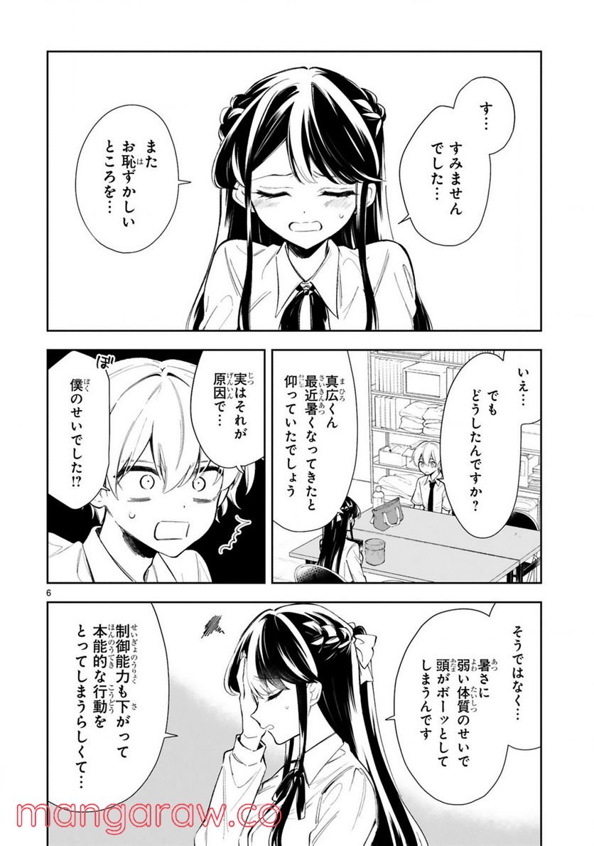 一条さんは顔に出やすい 第12話 - Page 8