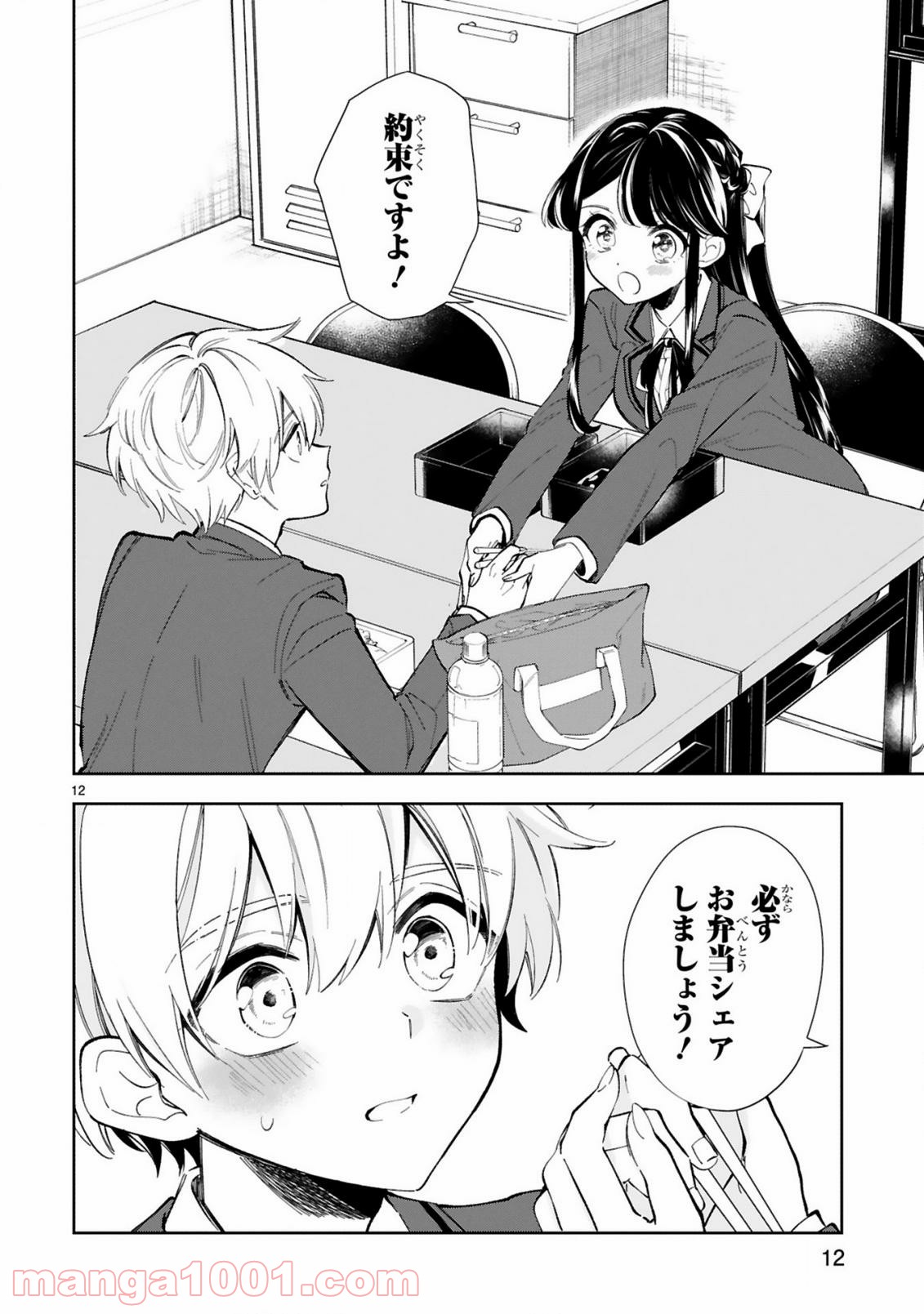 一条さんは顔に出やすい 第7話 - Page 12