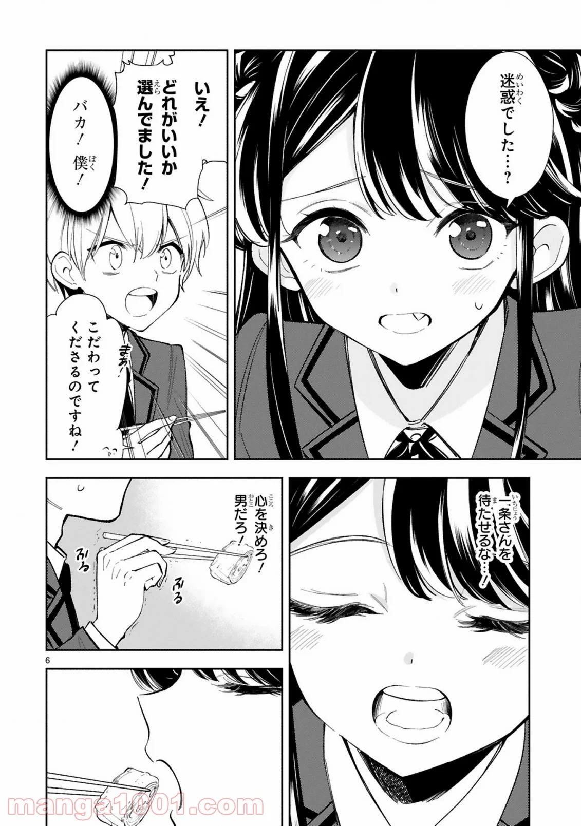 一条さんは顔に出やすい 第7話 - Page 6