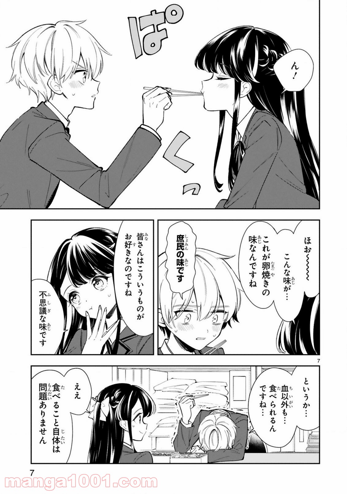 一条さんは顔に出やすい 第7話 - Page 7