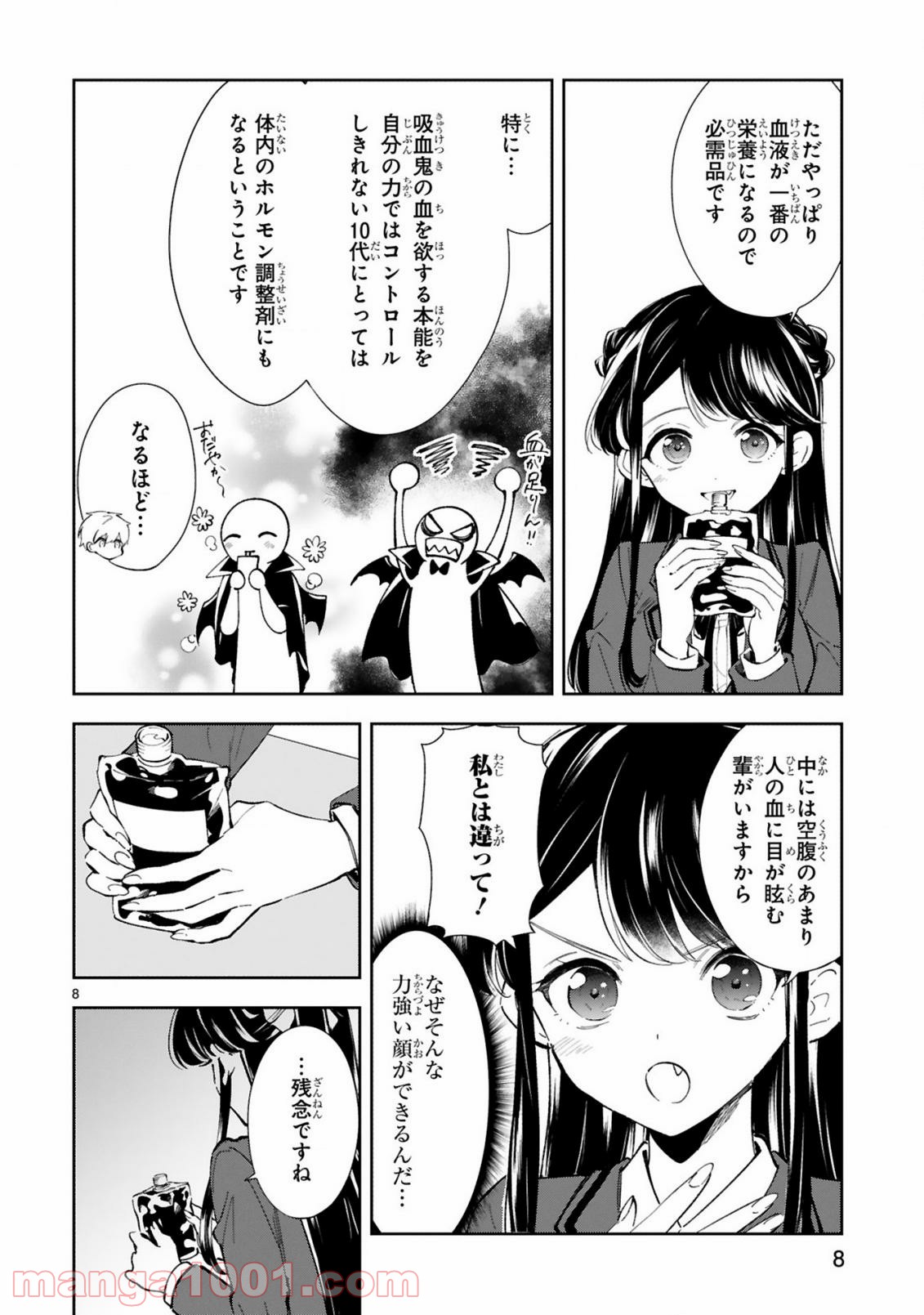 一条さんは顔に出やすい 第7話 - Page 8