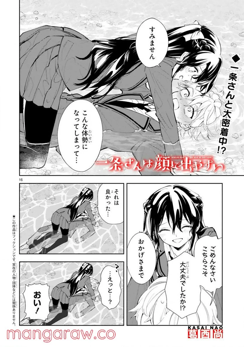 一条さんは顔に出やすい 第11.2話 - Page 1