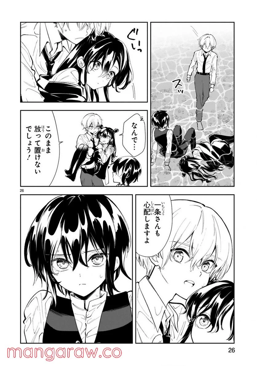 一条さんは顔に出やすい 第11.2話 - Page 11