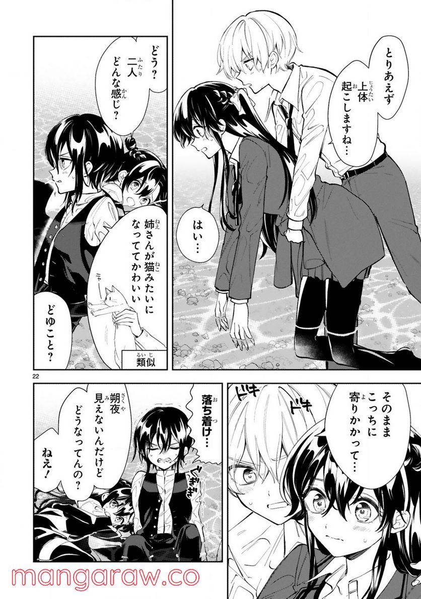 一条さんは顔に出やすい 第11.2話 - Page 7