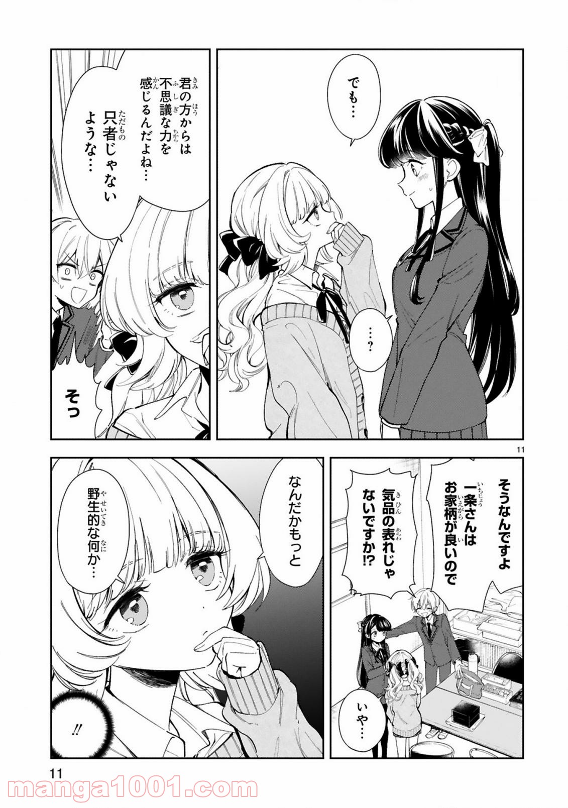 一条さんは顔に出やすい 第4話 - Page 11