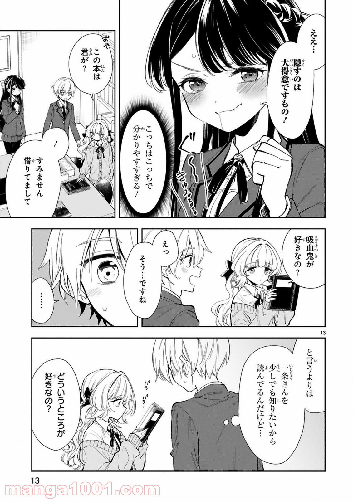 一条さんは顔に出やすい 第4話 - Page 13