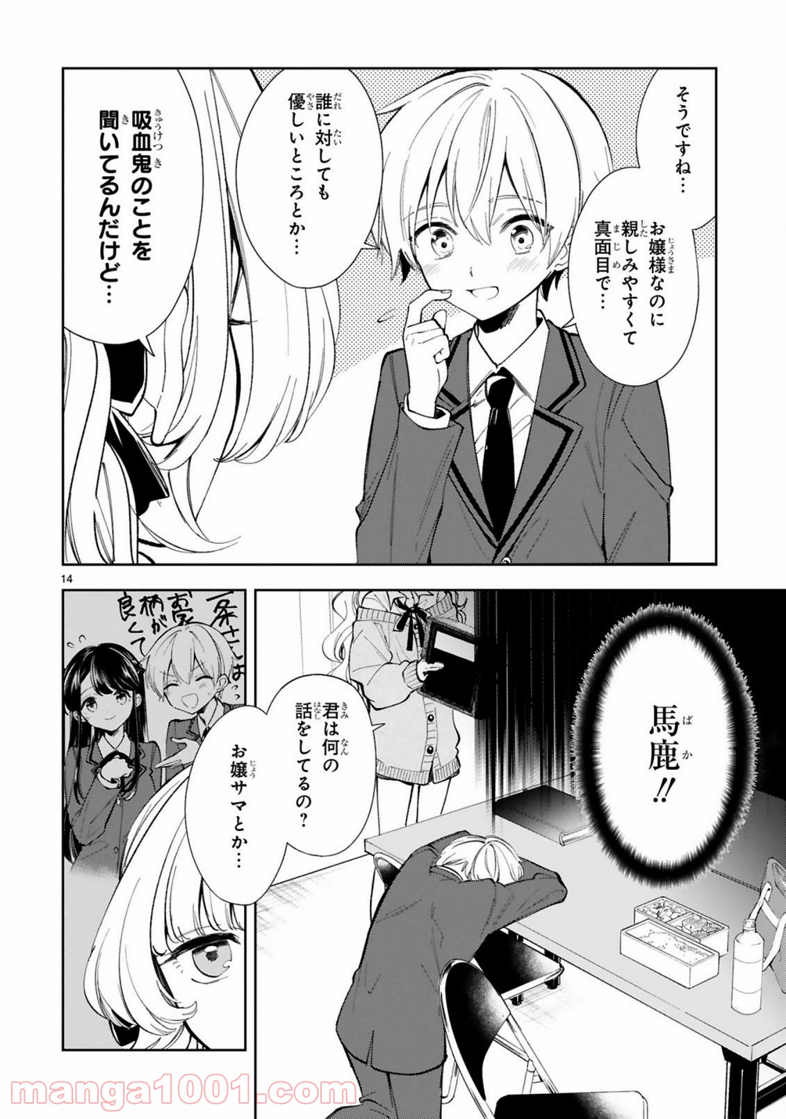 一条さんは顔に出やすい 第4話 - Page 14