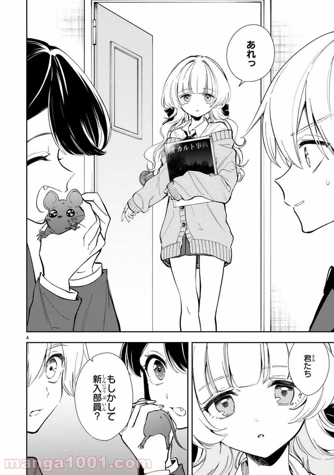 一条さんは顔に出やすい 第4話 - Page 4