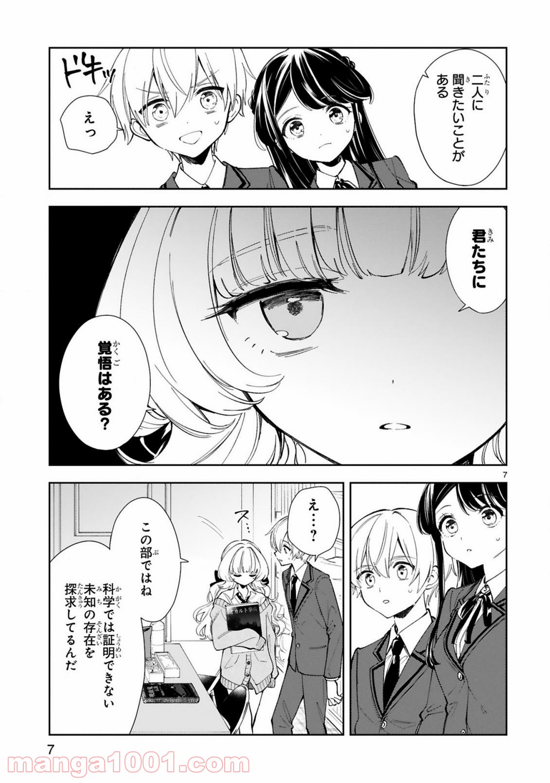 一条さんは顔に出やすい 第4話 - Page 7