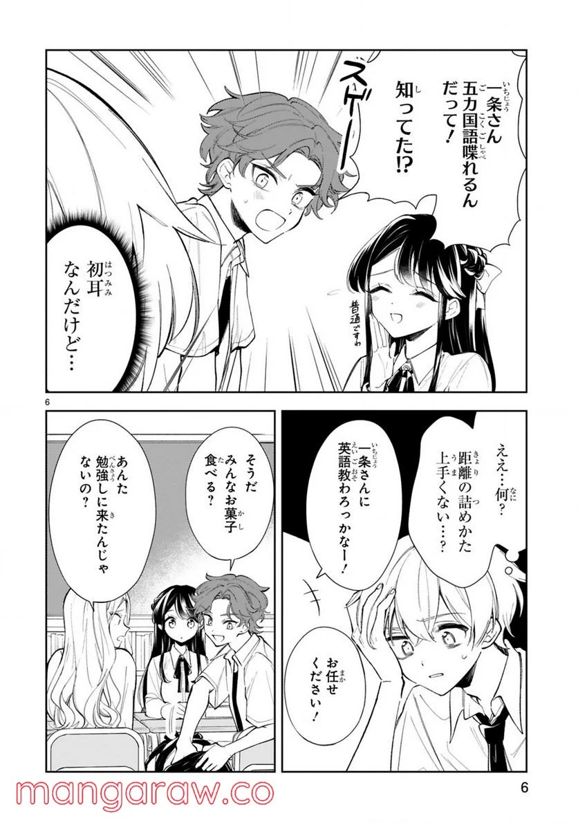 一条さんは顔に出やすい 第13話 - Page 6