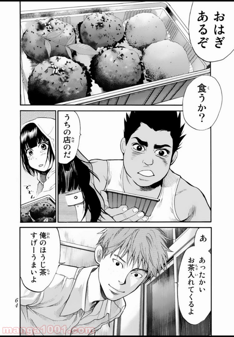 アゲイン!! 第102話 - Page 14