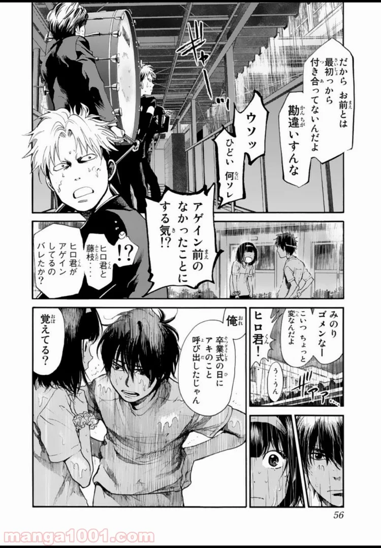 アゲイン!! 第102話 - Page 6