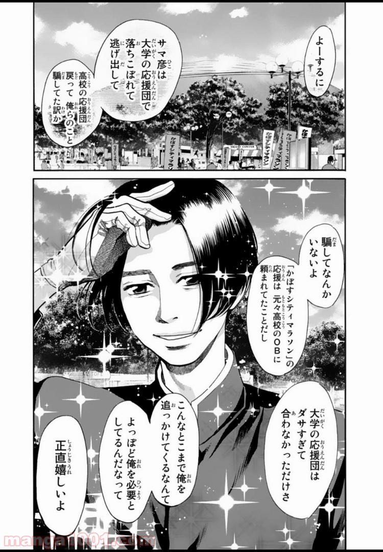 アゲイン!! 第125話 - Page 2