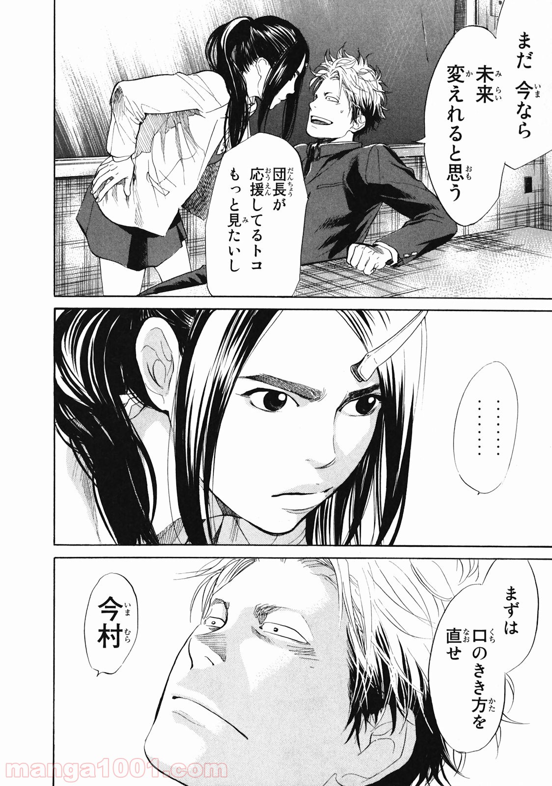 アゲイン!! 第4話 - Page 8