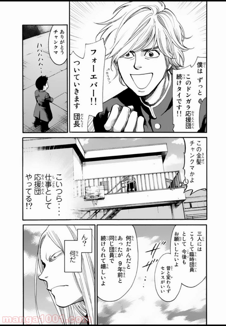 アゲイン!! 第130話 - Page 11