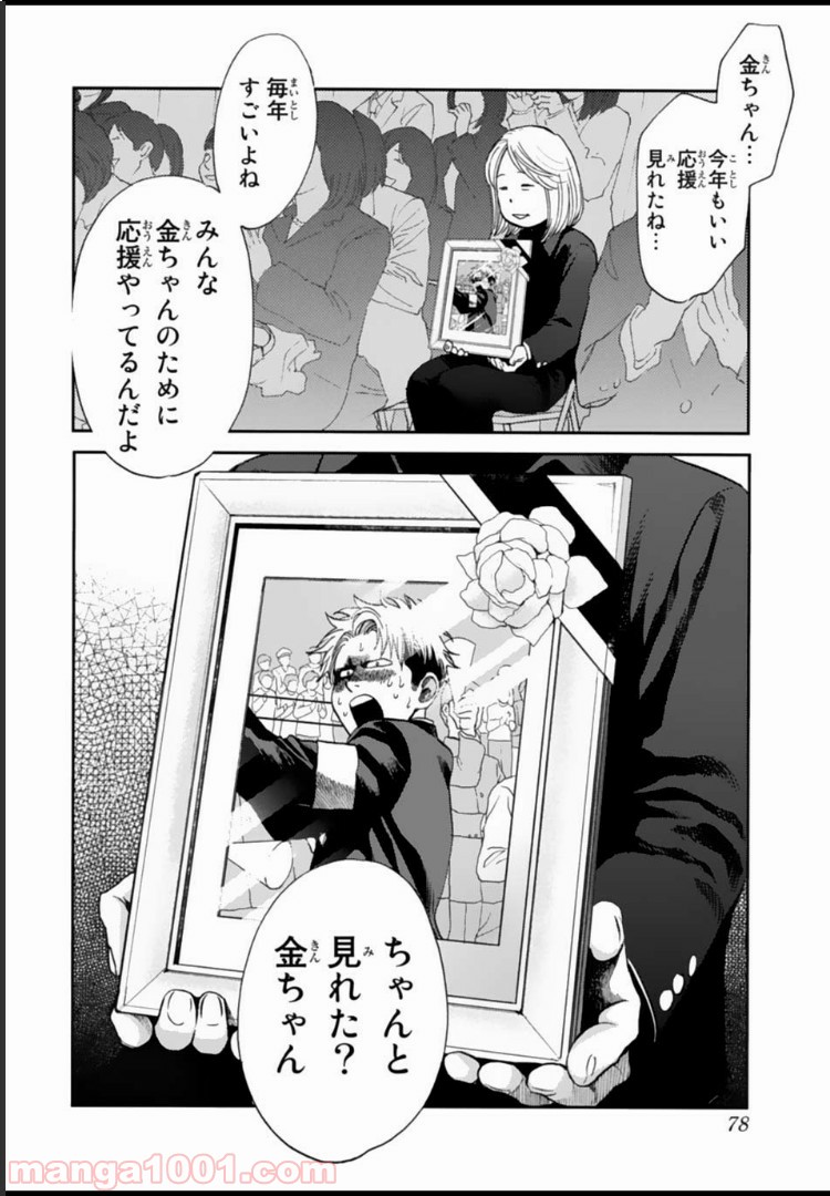 アゲイン!! 第130話 - Page 12