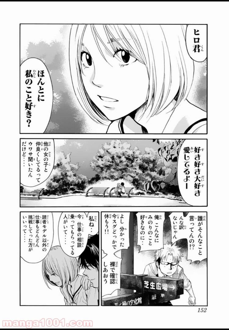 アゲイン!! 第108話 - Page 10