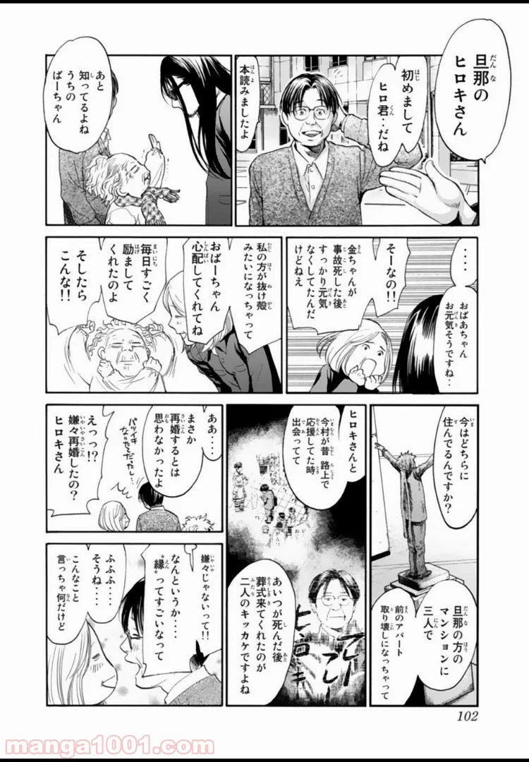 アゲイン!! 第132話 - Page 10