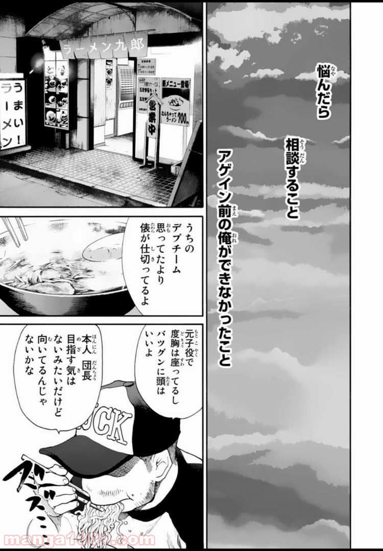 アゲイン!! 第119話 - Page 7