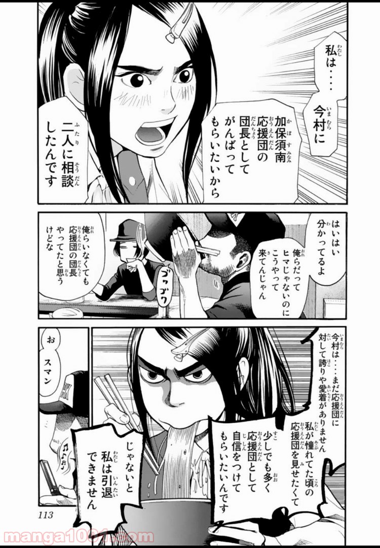 アゲイン!! 第119話 - Page 9