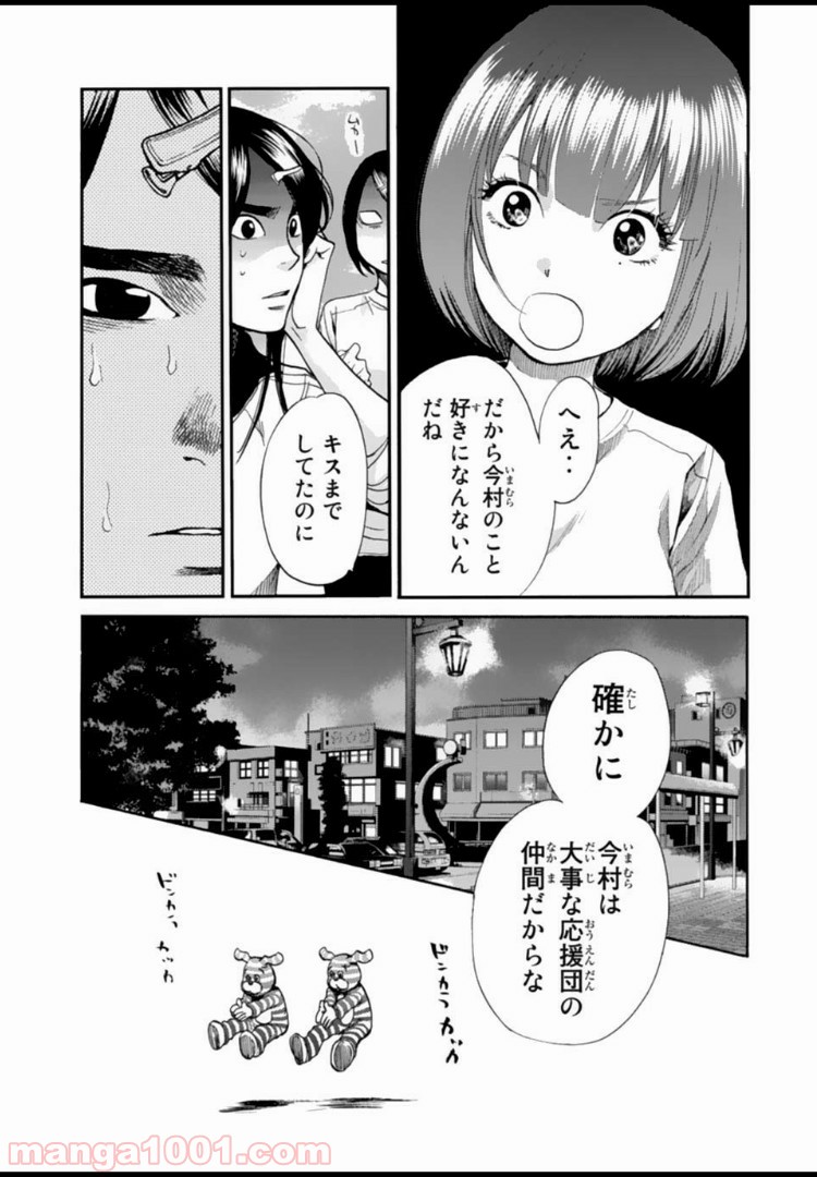 アゲイン!! 第121話 - Page 13