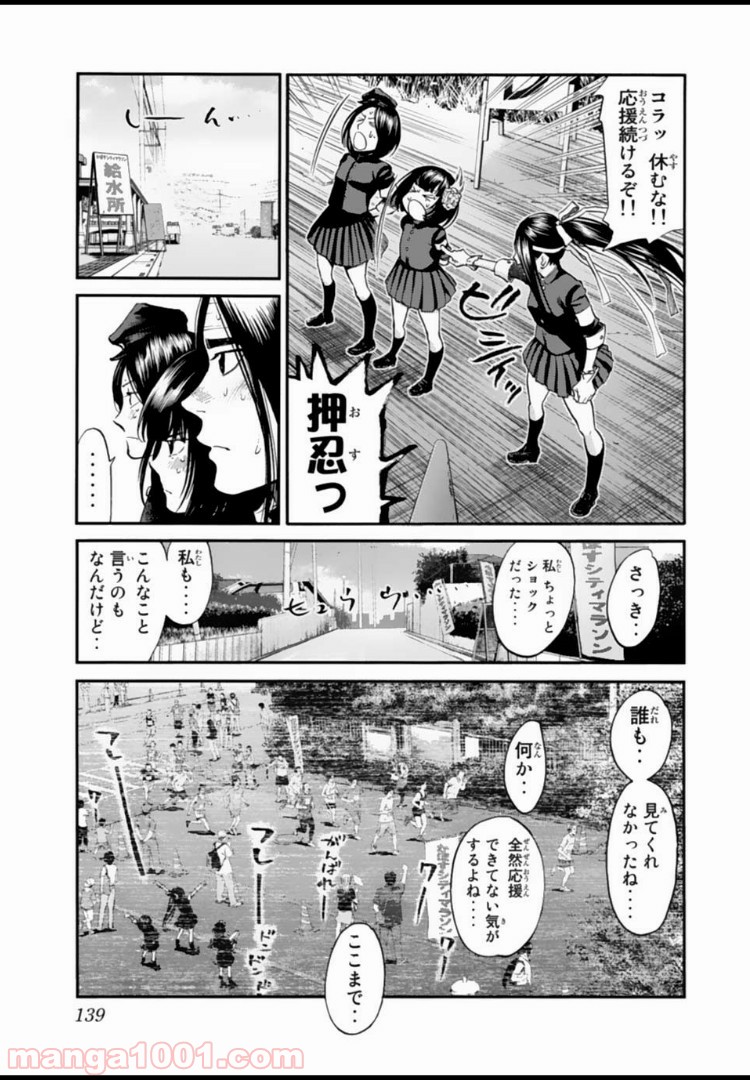 アゲイン!! 第135話 - Page 3