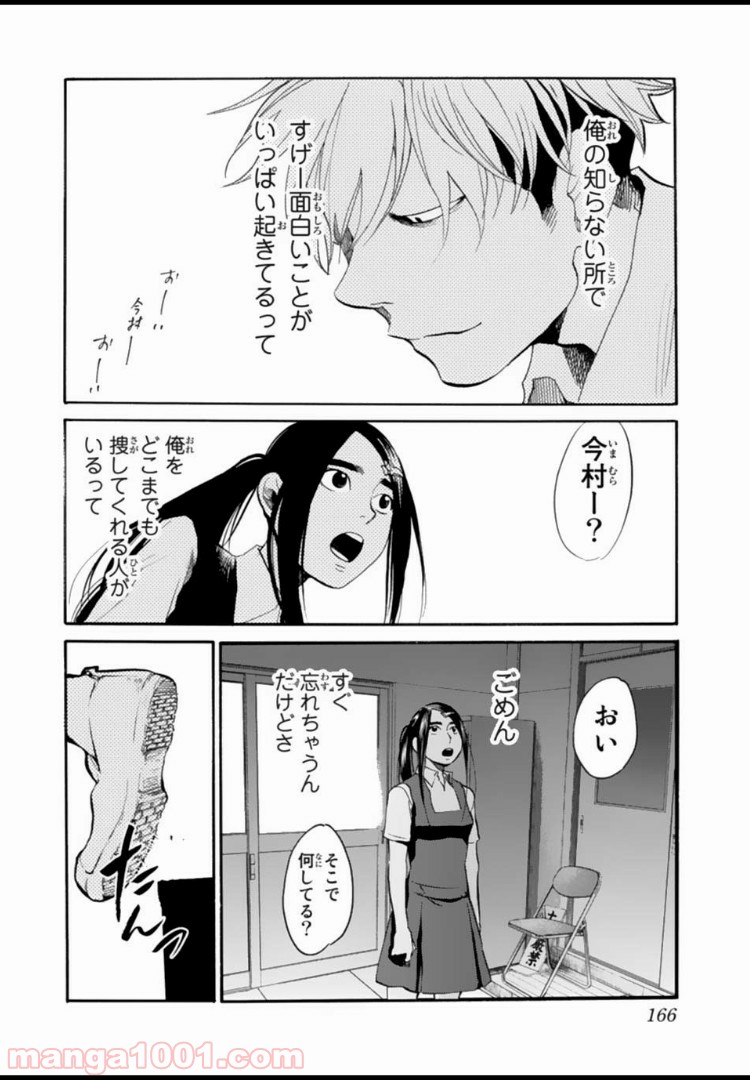 アゲイン!! 第136話 - Page 14