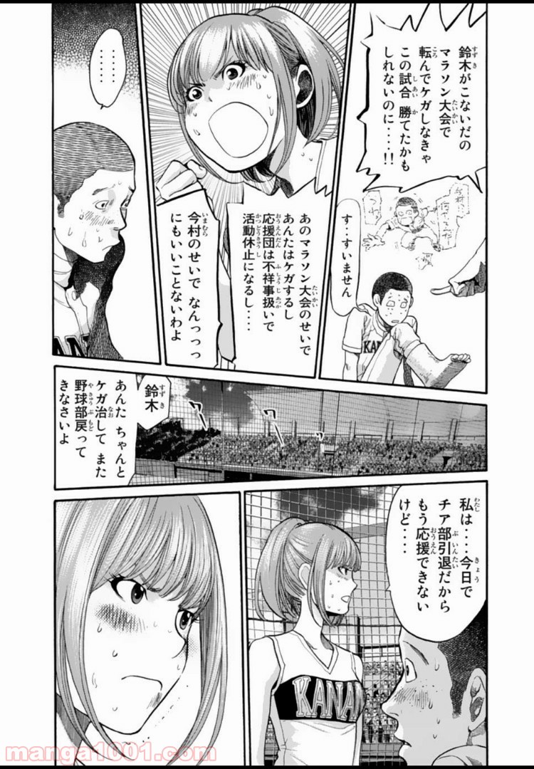 アゲイン!! 第136話 - Page 3