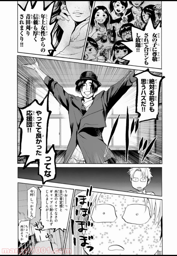 アゲイン!! 第113話 - Page 9