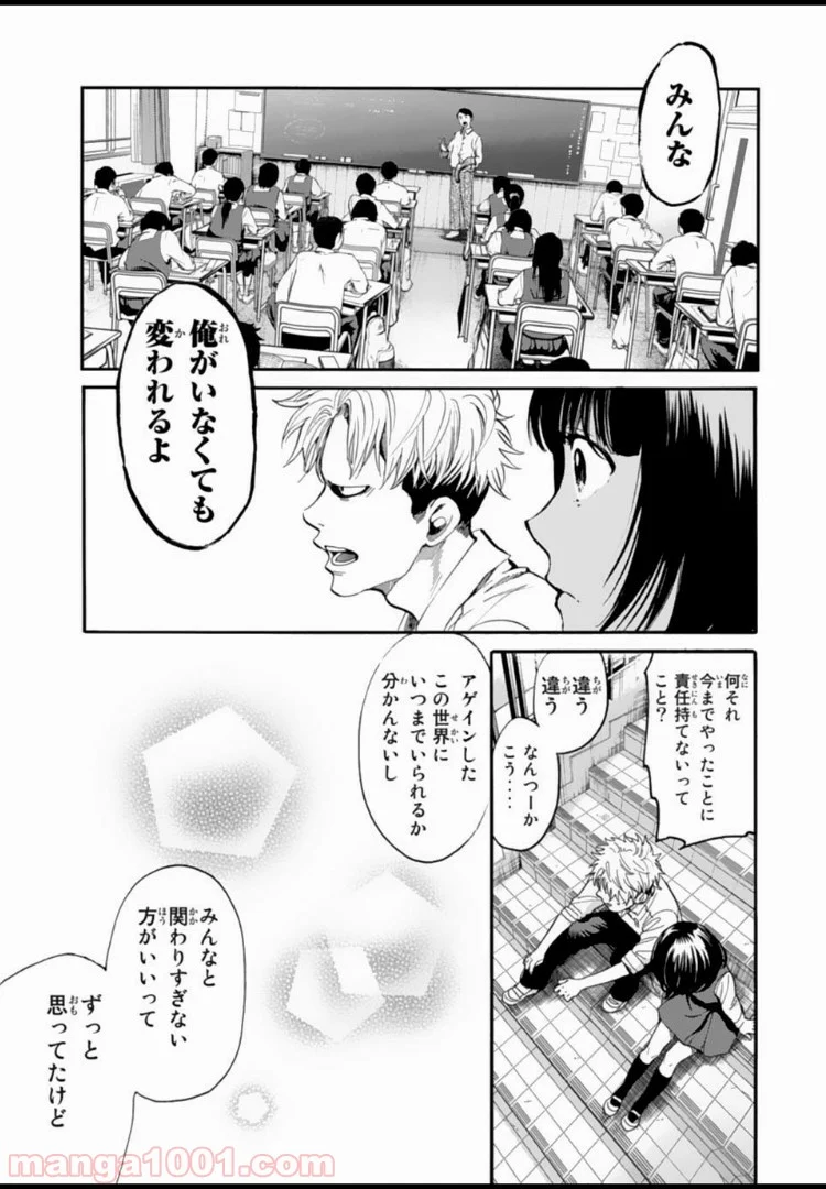 アゲイン!! 第105話 - Page 5