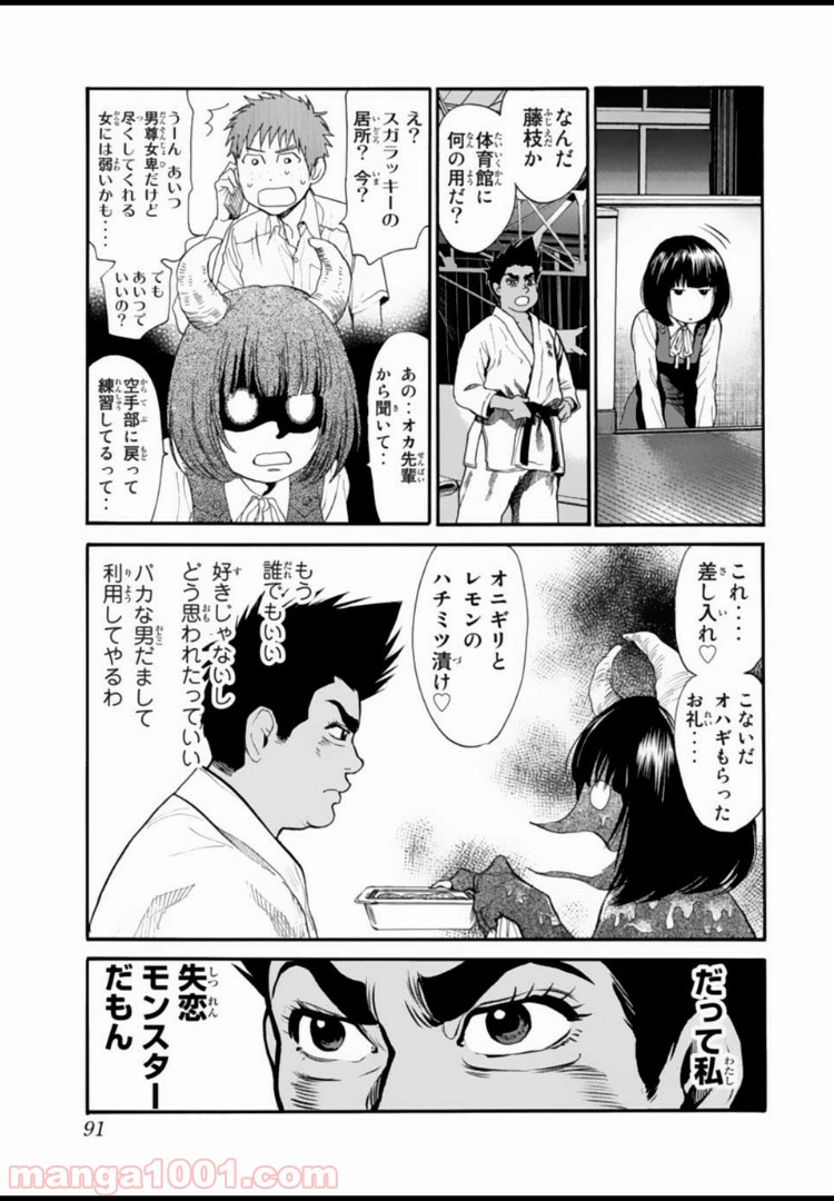 アゲイン!! 第104話 - Page 11