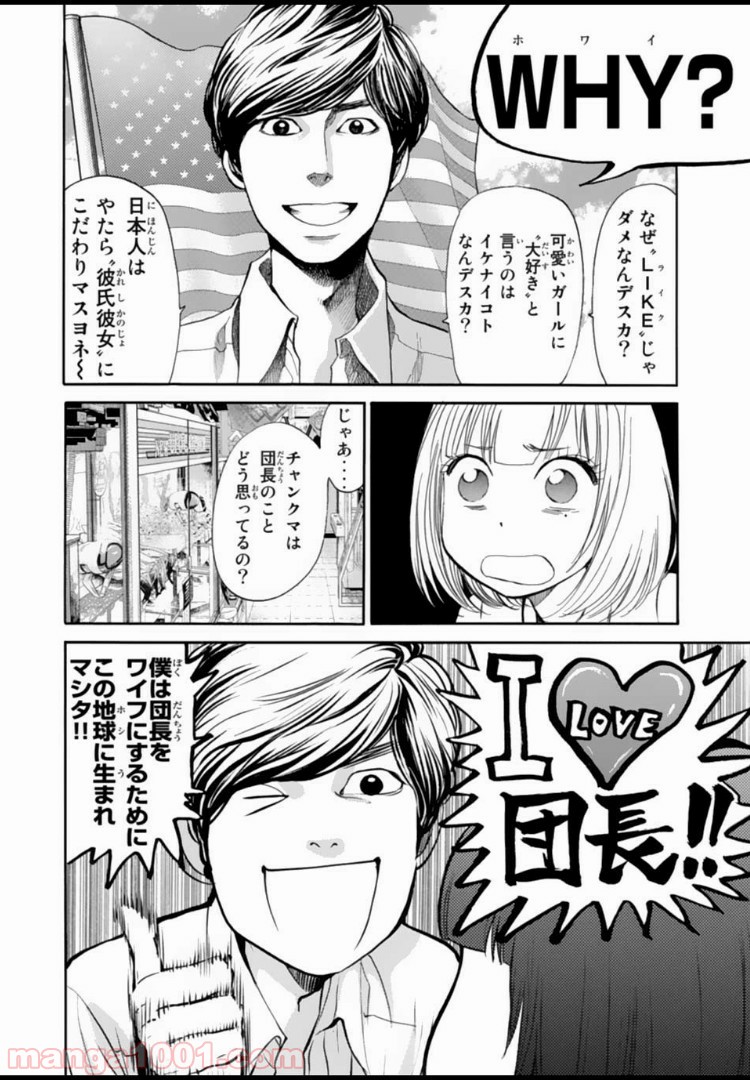 アゲイン!! 第104話 - Page 8