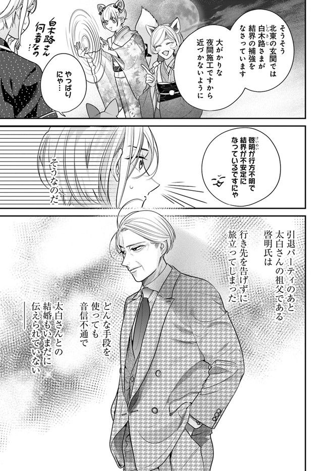 百鬼夜行とご縁組　あやかしホテルの契約夫婦 第7.1話 - Page 11