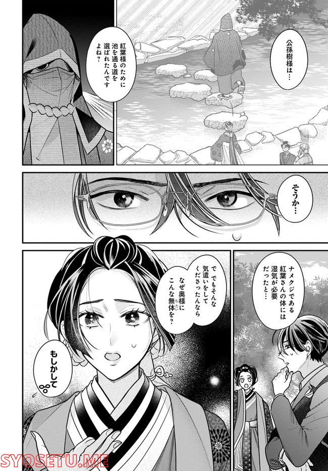 百鬼夜行とご縁組　あやかしホテルの契約夫婦 第5.2話 - Page 10