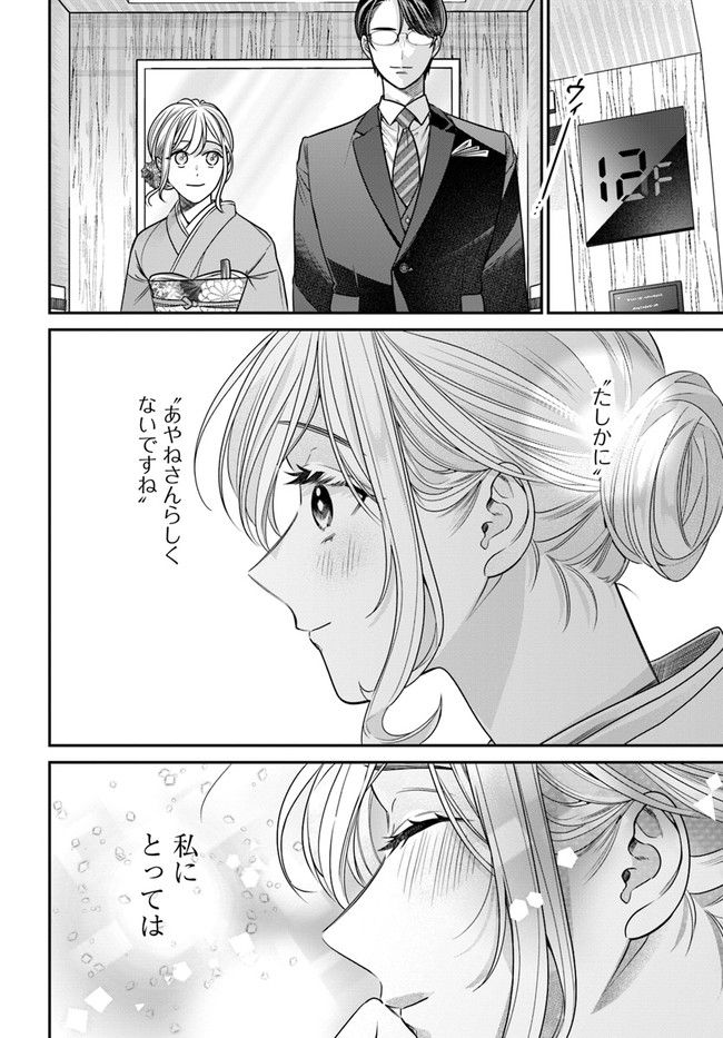 百鬼夜行とご縁組　あやかしホテルの契約夫婦 第4.2話 - Page 7