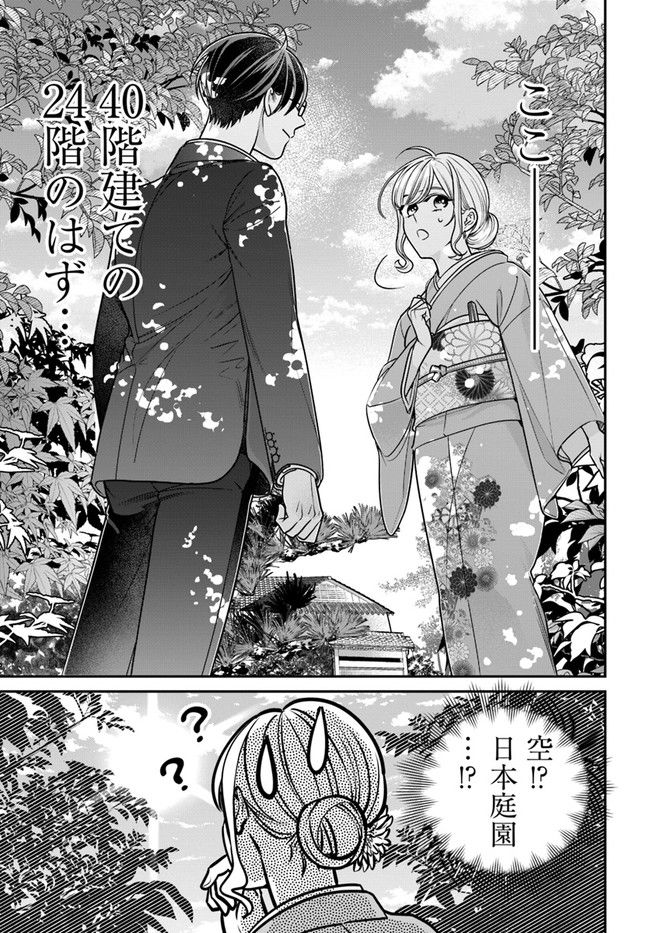 百鬼夜行とご縁組　あやかしホテルの契約夫婦 第4.2話 - Page 10