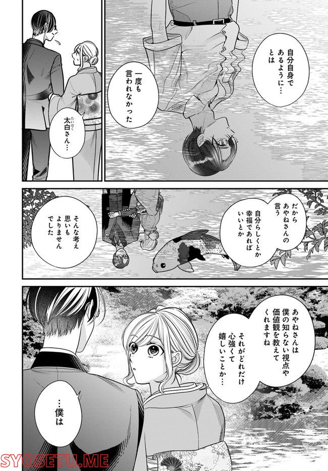 百鬼夜行とご縁組　あやかしホテルの契約夫婦 第6.2話 - Page 2